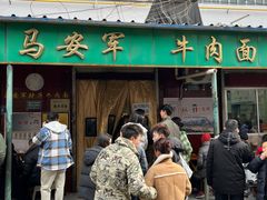 -清真·马安军辣子牛肉面