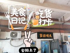 -大姨捞面(新安花园店)