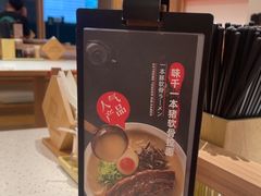 -味千拉面(广州白云机场T1西二店)