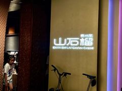 -山石榴·贵州菜(丰盛里店)