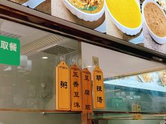 -方中山胡辣汤(天河区店)