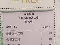 -大树餐厅(万达创始店)