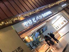 门面-木子木水日式烫面包(世界城光谷店)