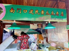 门面-南门口湘军剁辣椒老店(老长沙第一品牌店)