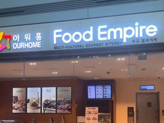 -Food Empire(Kitchen)(仁川国际机场店)