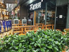 门面-木屋烧烤(龙湖天街店)