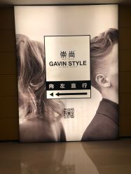 -崇尚GAVIN STYLE