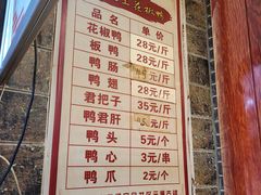 -袁记花椒鸭