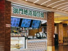 -澳门地道葡国餐