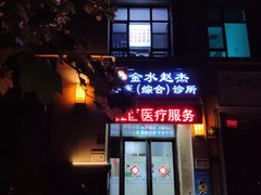 门面-仙隐小鹿中華の日料(正弘城店)