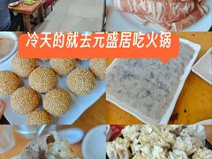 -元盛居(生态大街店)