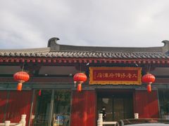 -大唐博相府酒店·陕西官府菜