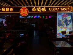 门面-西关味(大卫城店)