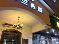 -维兰西餐(万泉河店)