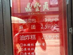 -鼎丰真(重庆路店)