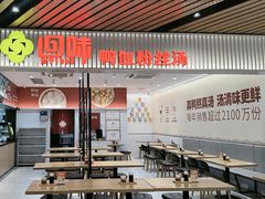 -回味鸭血粉丝汤(砂之船店)