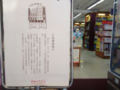 -三民书局(重庆南路店)