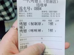 -一代烤翅王(大汉口店)