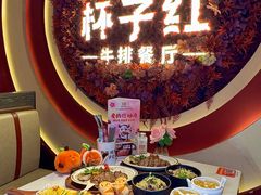 -杯子红牛排(创意产业园店)