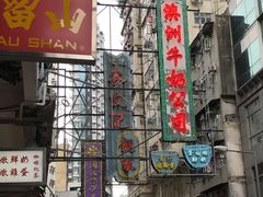 -澳洲牛奶公司(佐敦店)