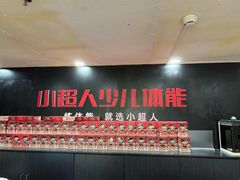 -赫石少儿体能馆(奥森店)