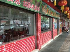 -胜记菜馆(文明路)