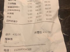 账单-局气烤鸭·北京菜(德云社店)
