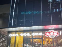 -大鸽饭(汉溪长隆店)