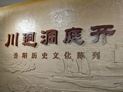 -岳阳市博物馆