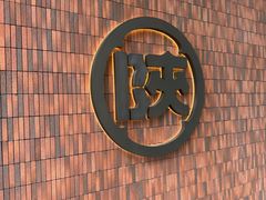 -陕拾叁-西安糕点(大雁塔店)