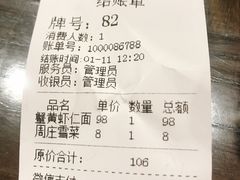 账单-裕兴记•蟹黄面馆(人民广场店)