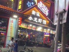 -路边边.炒菜烧烤.音乐餐厅(良乡长虹店)