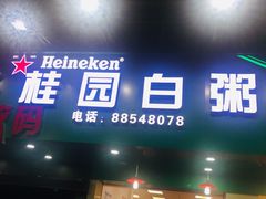 门面-龙眼市场(龙眼南路店)