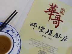 -华哥私厨-原醉琼楼