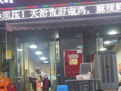 -天治宣·野椒鸡(龙头寺总店)