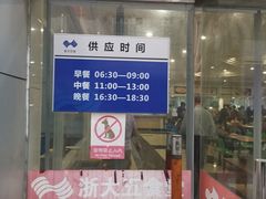 门面-浙大玉泉五食堂