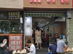 门面-晓友烧麦(光华村店)