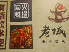 -巴四老城区炭火蛙锅(张江店)