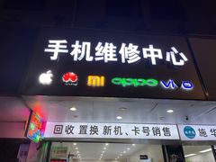 -修卜凡二手严选店·手机维修·回收租赁(川沙地铁站店)