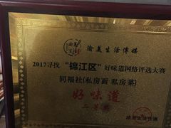 -同福社