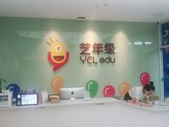 -艺年级儿童语言艺术中心(冉家坝爱融荟城店)