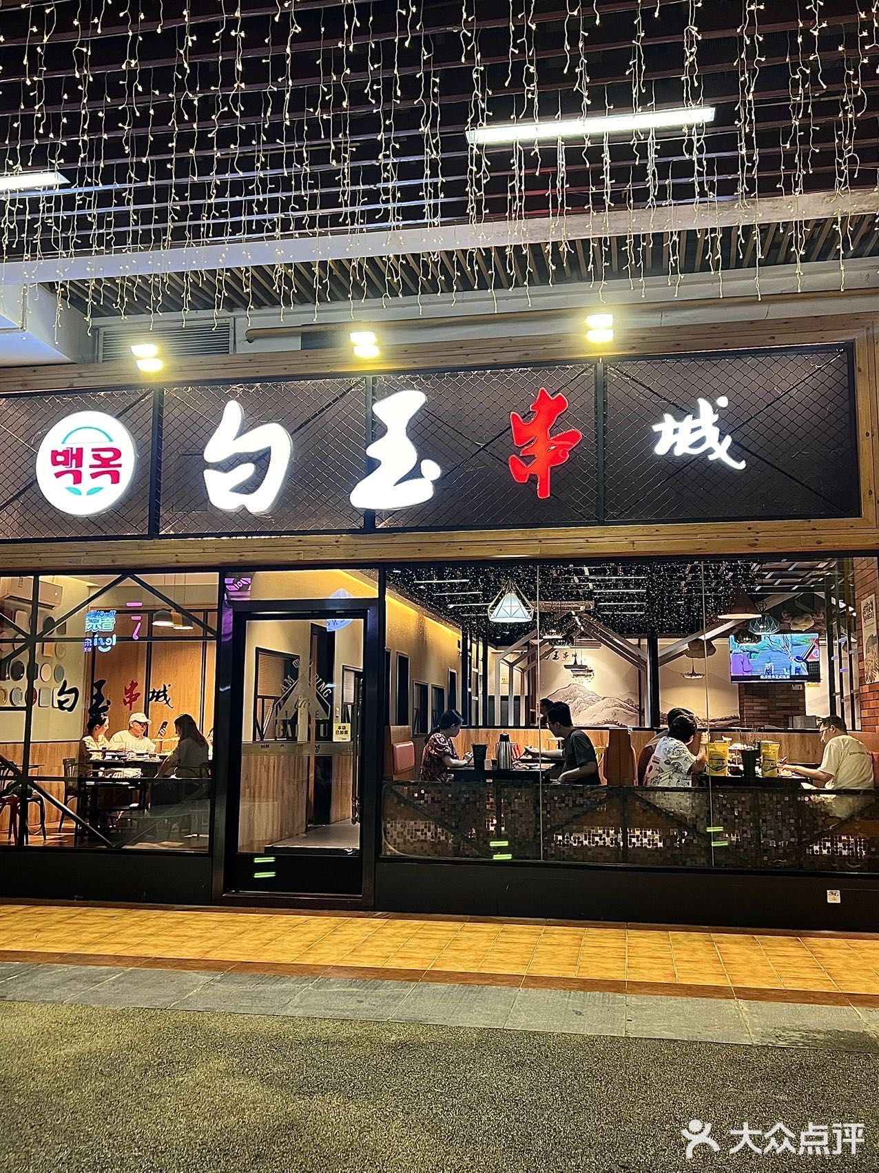 隐藏在金月湾的延边烤串 