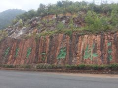 -千岛湖石林