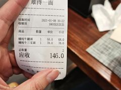 账单-难得一面