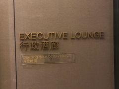 -中山利和希尔顿酒店