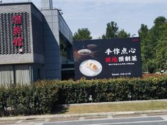 -潮府馆·非遗潮州菜·港式点心(世纪公园店)