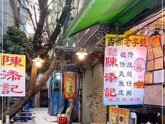 -陈老添美食店(宝华路店)