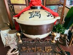 -砂锅居(西四店)