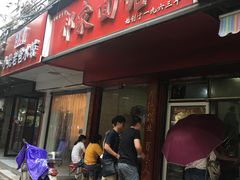 门面-祁家面馆(大香炉店)