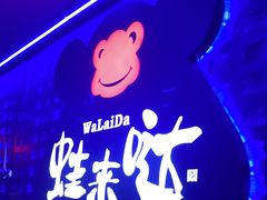 -蛙来哒(汇一城黑金冠店)